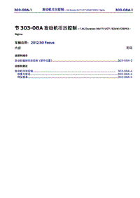 长安福特Duratec HE_CD346_发动机点火系统-1.6