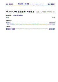 长安福特Duratec HE_CD346_燃油系统