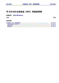 长安福特Duratec HE_CD346_仪表与仪表板照明