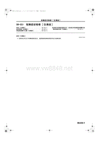 马自达CX5维修手册_1A23-1C-12C(09-03I)故障症状检修 [ 仪表组]