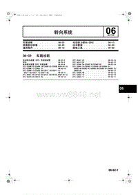 马自达CX5维修手册_1A23-1C-12C(06-02)转向系统