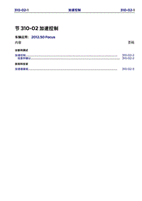 长安福特Duratec HE_CD346_加速性控制