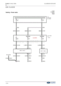 长安福特S-MAX电路图_13座椅210-212 译件