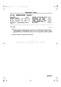 马自达CX5维修手册_1A23-1C-12C(09-03H)故障症状检修 [ 收音机]