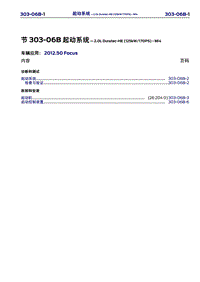 长安福特Duratec HE_CD346_启动系统6缸博世