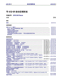 长安福特Duratec HE_CD346_自动气候控制