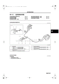 马自达CX5维修手册_1A23-1C-12C(04-12)驻车制动系统