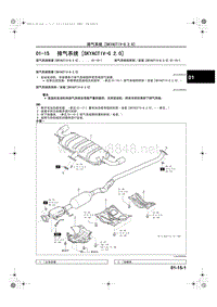 马自达CX5维修手册_1A23-1C-12C(01-15)排气系统