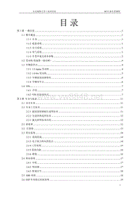 长安福特EcoBoost_ C520_B515学员手册（第三稿）