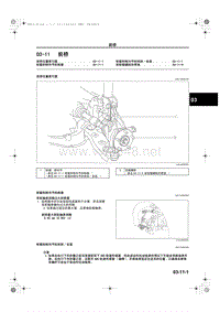 马自达CX5维修手册_1A23-1C-12C(03-11)前桥