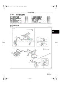 马自达CX5维修手册_1A23-1C-12C(04-15)动态稳定控制