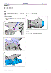 福特EcoBoost_福特EcoBoost_转向柱