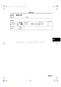 马自达CX5维修手册_1A23-1C-12C(06-60)维修工具 转向系SST