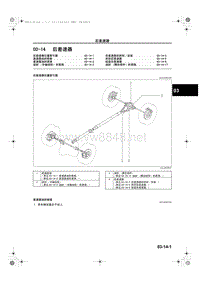 马自达CX5维修手册_1A23-1C-12C(03-14)后差速器