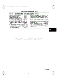 马自达CX5维修手册_1A23-1C-12C(04-03)故障症状检修 [ 动态稳定控制 (DSC)]