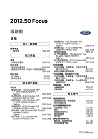 长安福特Duratec HE_CD346_目录