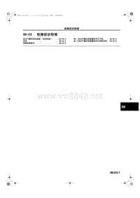 马自达CX5维修手册_1A23-1C-12C(08-03)故障症状检修[安全气囊]