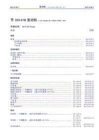 长安福特Duratec HE_CD346_303-01A 发动机组装B