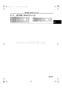 马自达CX5维修手册_1A23-1C-12C(01-13)进气系统