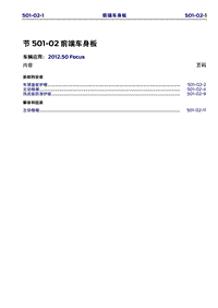 长安福特Duratec HE_CD346_前端钣金件