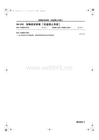 马自达CX5维修手册_1A23-1C-12C(09-03C)故障症状检修 [ 防盗锁止系统]