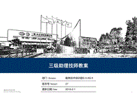 全新三级助理技师培训—学员资料包VAS6356之使用