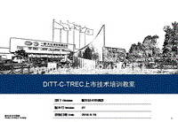 一汽大众蔚领C-TREC上市技术培训教案