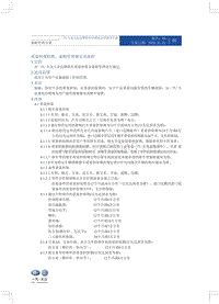 车辆质量担保管理规定