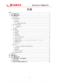 众泰朗悦汽车安全气囊维修手册——20110122