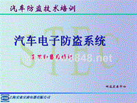 朗悦防盗培训资料培训2008_12_02