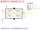 797维修资料__新款M797小板电脑端子定义