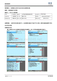 全新捷达无法关闭自动落锁功能