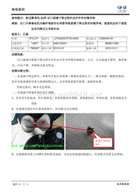 新迈腾B7L-2.0T后门玻璃下降过程中有抖动的异响并伴有咕噜噪音解决方案