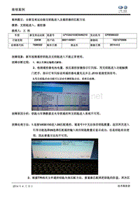 全新宝来运动版无钥匙进入及遥控器的匹配方法