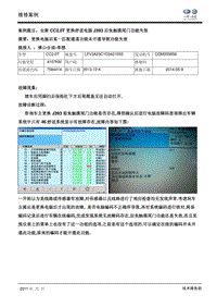 全新CC2.0T免触摸尾门功能失效