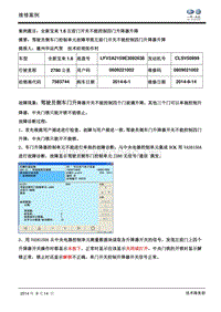 全新宝来驾驶员侧不能控制四门升降