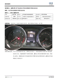 速腾GP1.4T发动机电子转向柱锁损坏导致无法启动