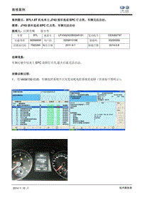 迈腾B7LEPC灯点亮、车辆无法启动。