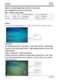 新CC 2.0TSI变道辅助控制单元软件版本不对导致无法匹配