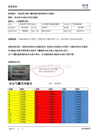 复件 golf6 更换气囊电脑后编码