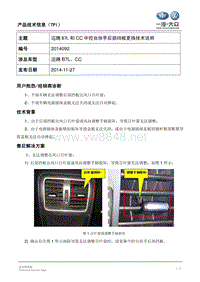 TPI2014092-迈腾B7L中央扶手后部挡板更换技术说明