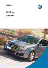 SSP354_速腾2006概述CN