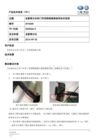 TPI2016065-全新高尔夫车门开闭困难维修指导技术说明