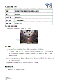 TPI2016084-制动盘工作摩擦表面环状划痕现象说明