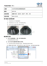 TPI2014116-大灯开关常见故障维修指导