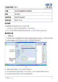 TPI2014097-AQ160变速箱软件升级指导