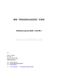 大众汽车大学之电器系统_3a_Lawrenz_NetworkArchitecture_BusSystems-pdf_32517_CN