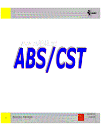 法拉利ABS CST 刹车高级诊断技术