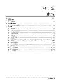 2016长安车身15维修手册电器