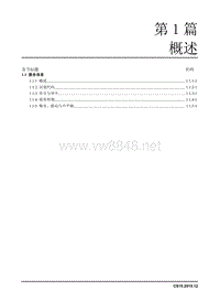 2016长安cs15维修手册底盘